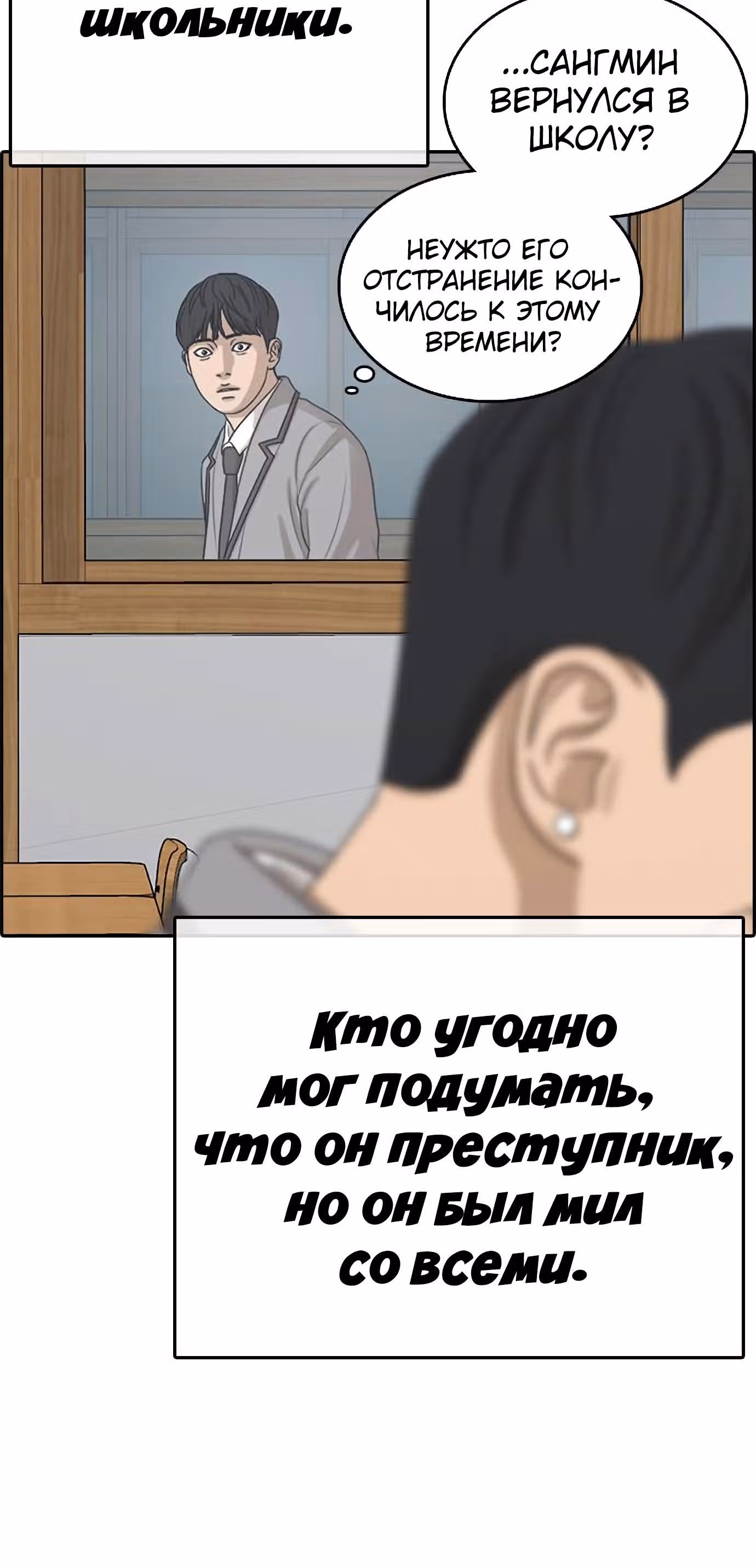 Жизнь Неудачника — Том 1 · Глава 14, страница 10