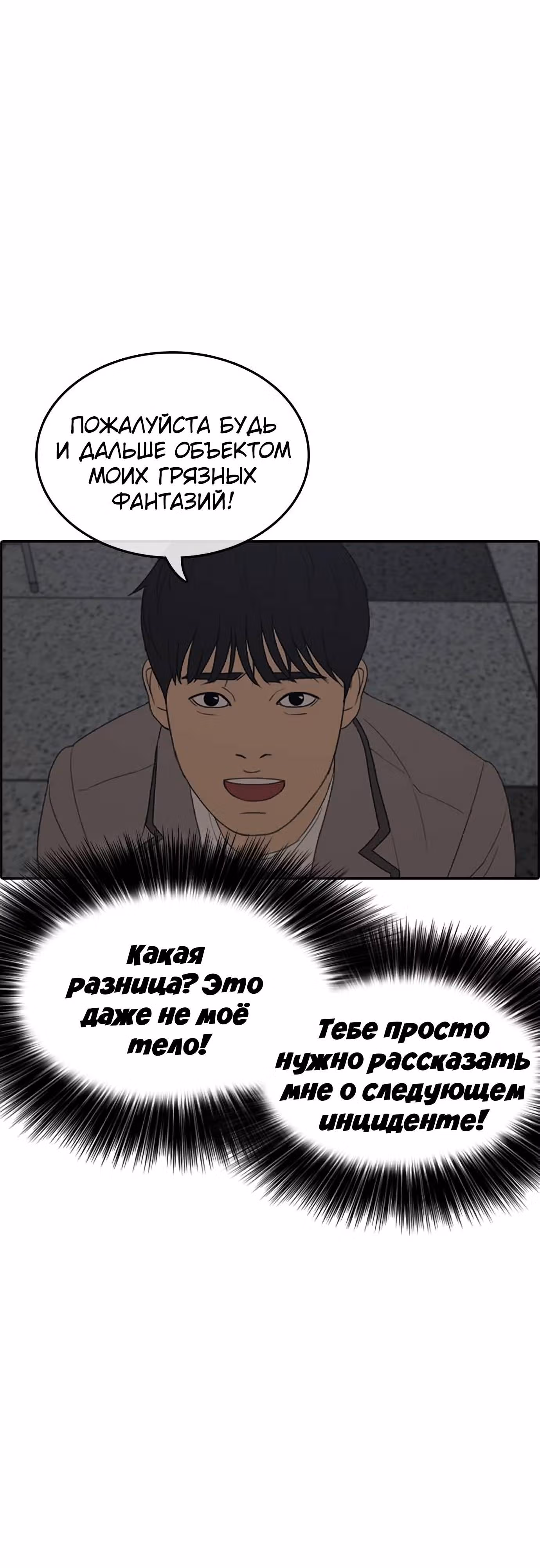 Жизнь Неудачника — Том 1 · Глава 14, страница 92