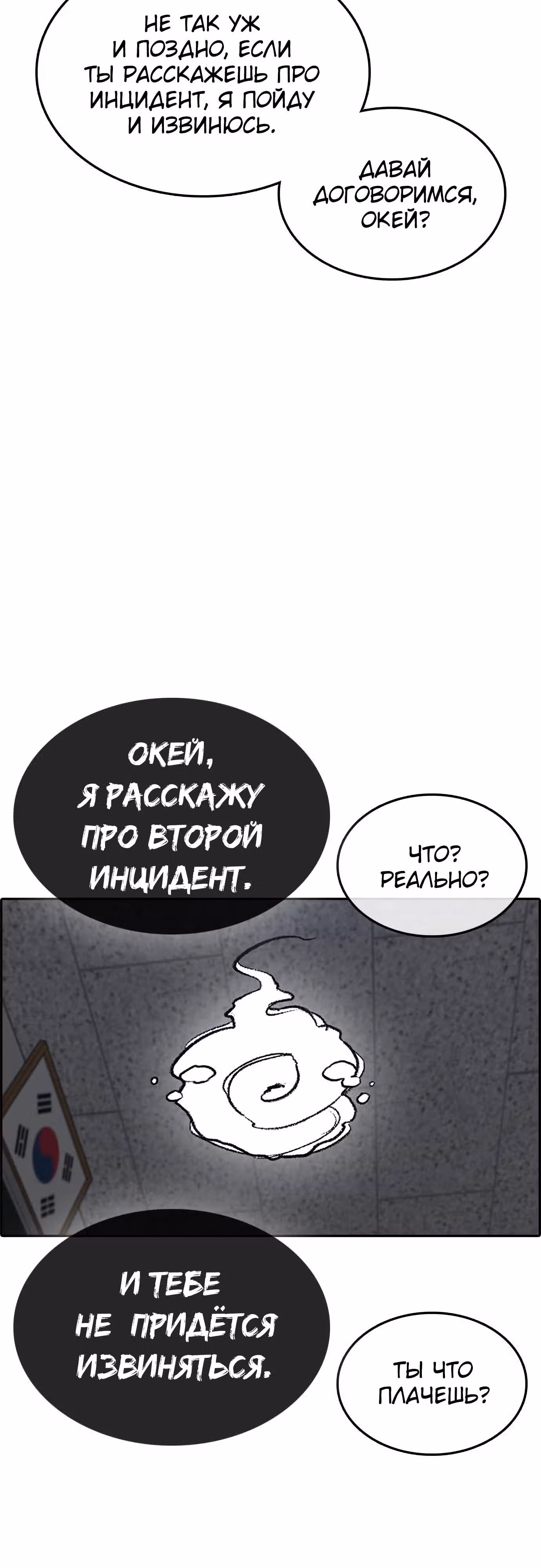 Жизнь Неудачника — Том 1 · Глава 14, страница 96