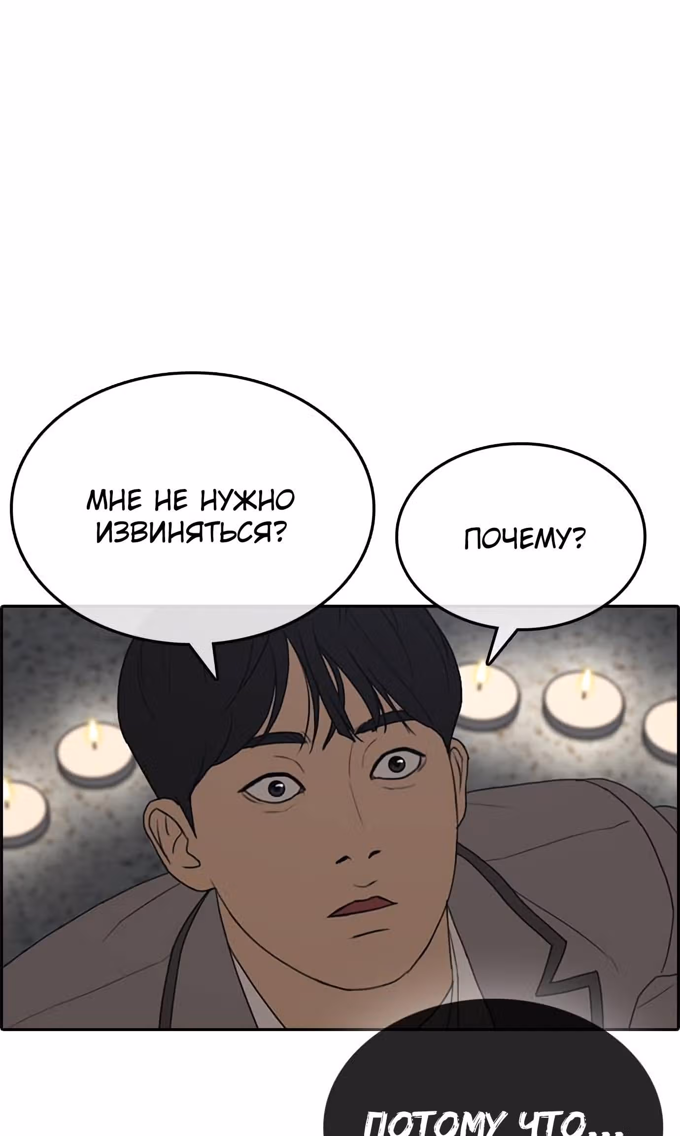 Жизнь Неудачника — Том 1 · Глава 14, страница 97
