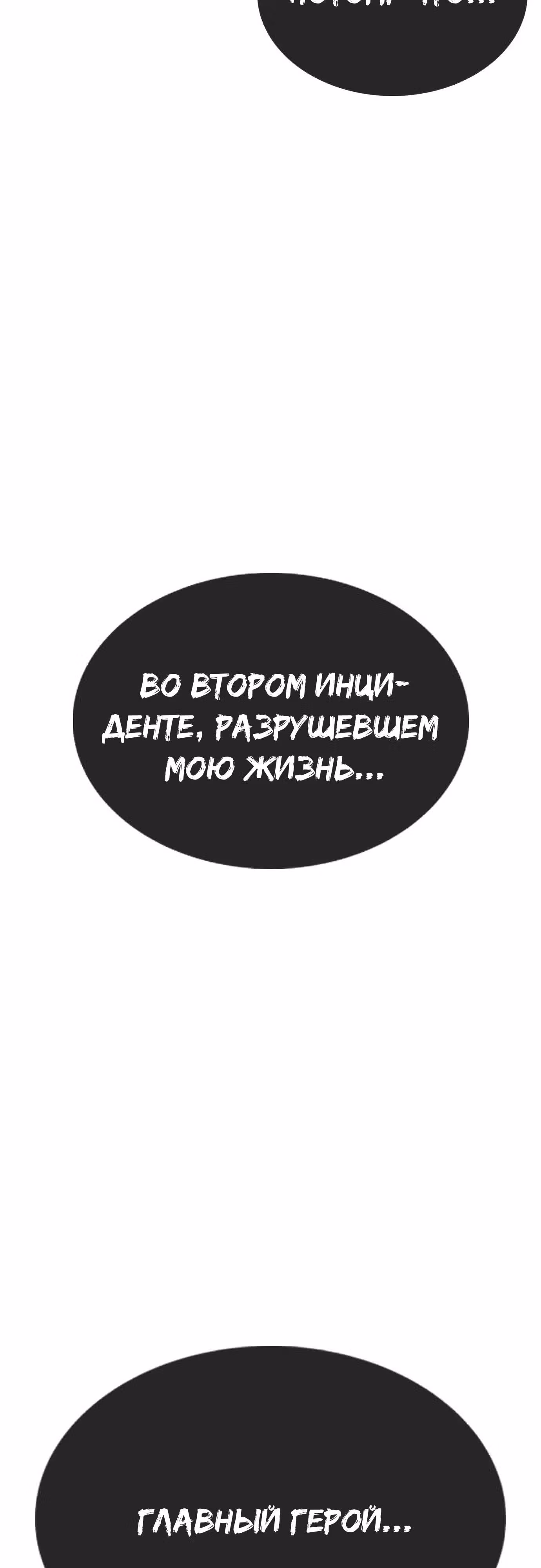 Жизнь Неудачника — Том 1 · Глава 14, страница 98