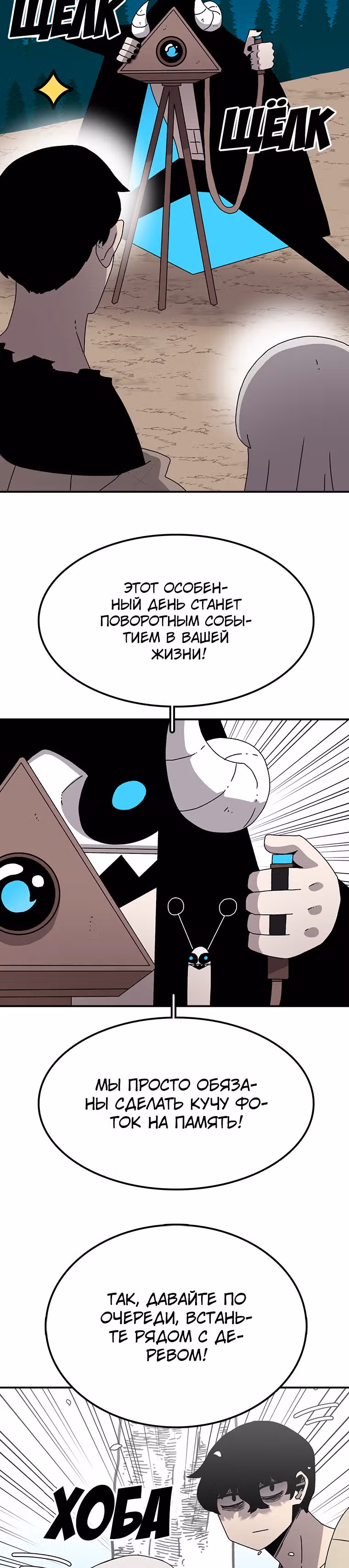 Осколок времени — Том 1 · Глава 29, страница 39