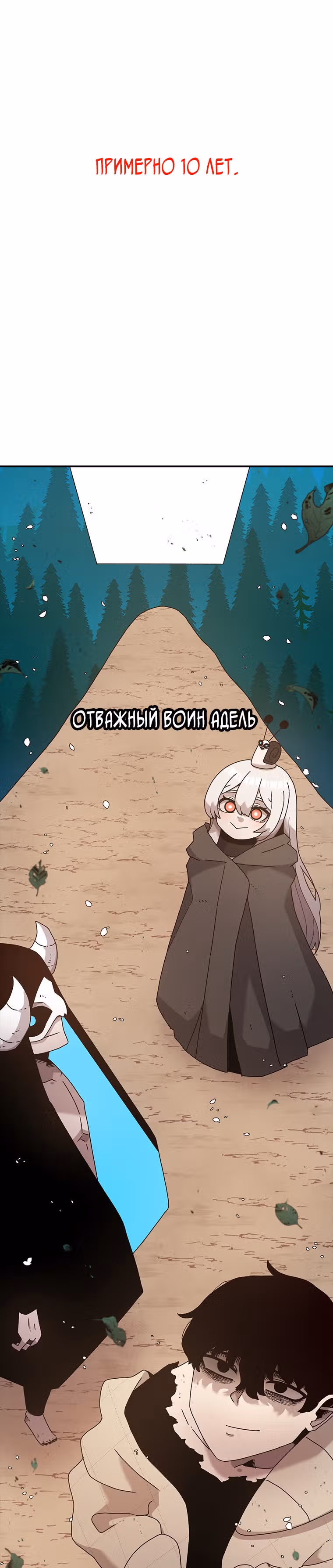 Осколок времени — Том 1 · Глава 29, страница 46
