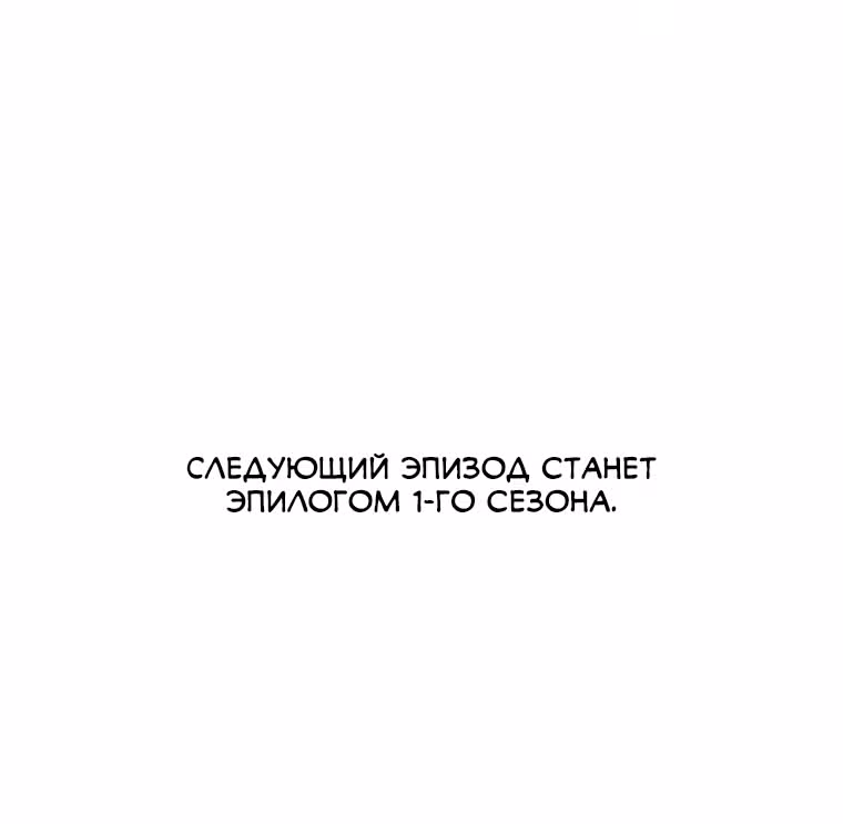 Осколок времени — Том 1 · Глава 29, страница 55