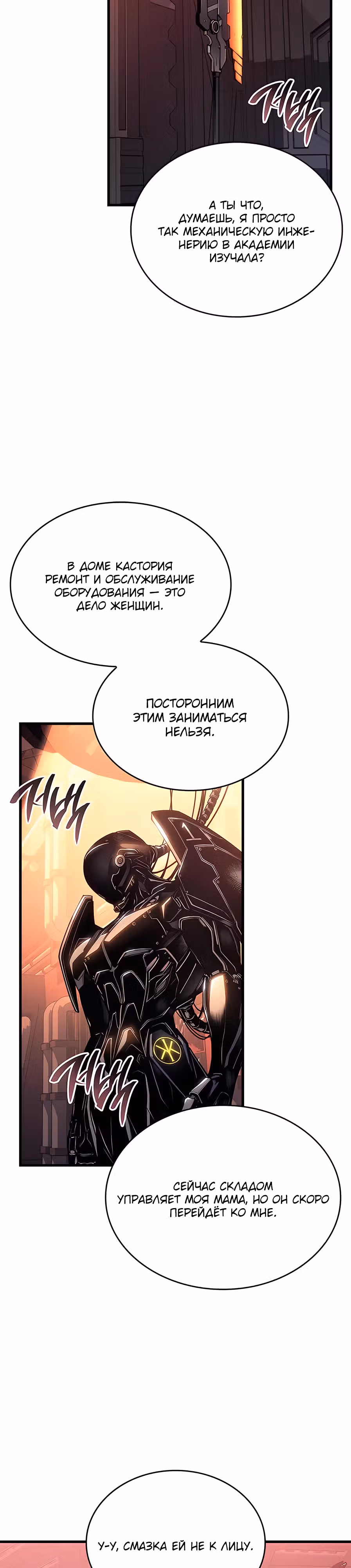 Дитя дурных кровей — Том 1 · Глава 31, страница 4