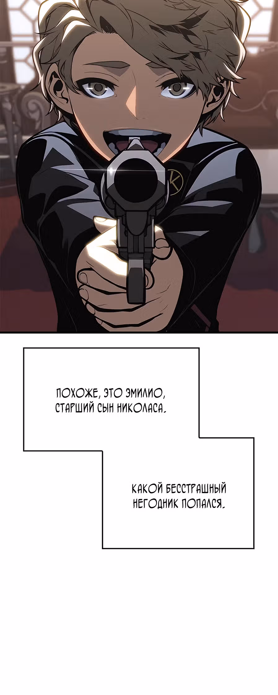 Дитя дурных кровей — Том 1 · Глава 31, страница 38