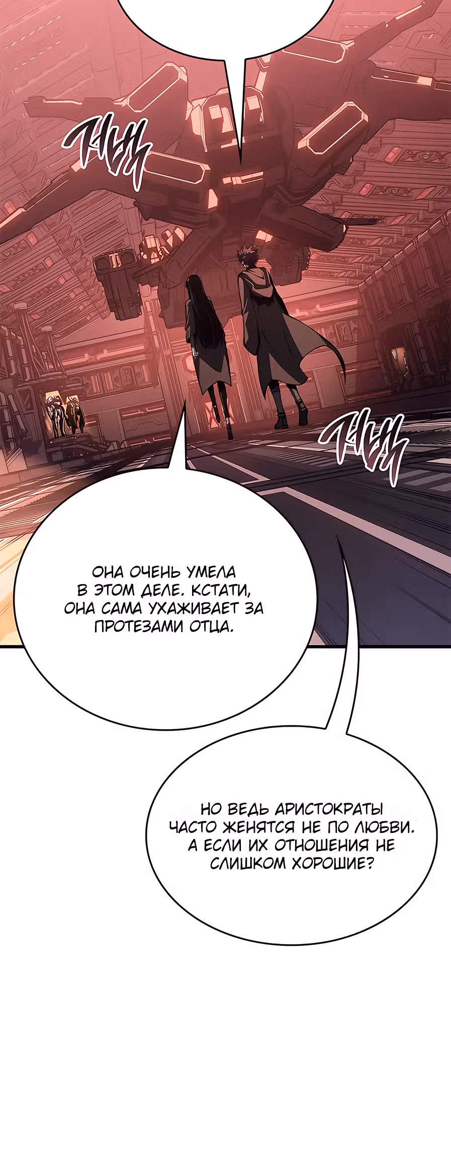 Дитя дурных кровей — Том 1 · Глава 31, страница 5