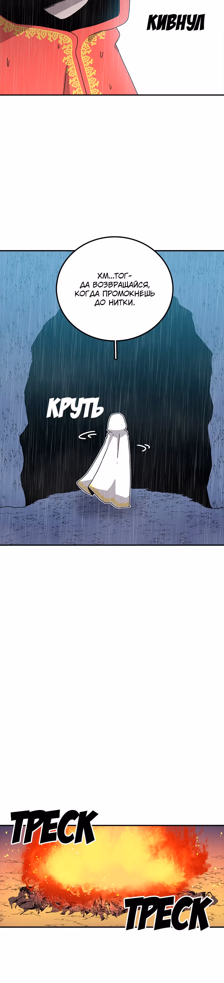 Осколок времени — Том 1 · Глава 30, страница 4
