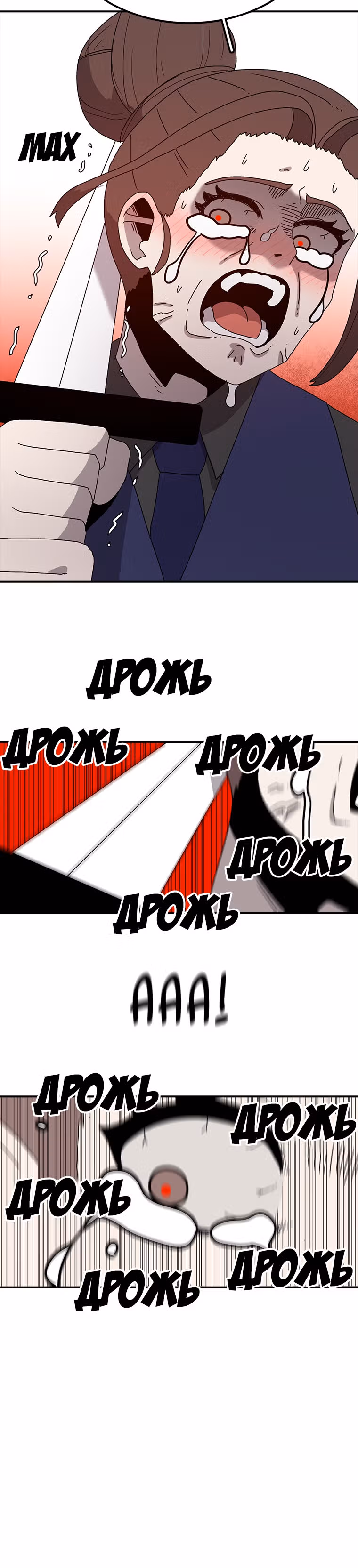 Осколок времени — Том 1 · Глава 30, страница 40