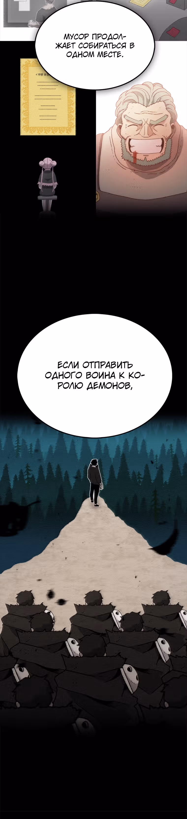 Осколок времени — Том 1 · Глава 30, страница 45
