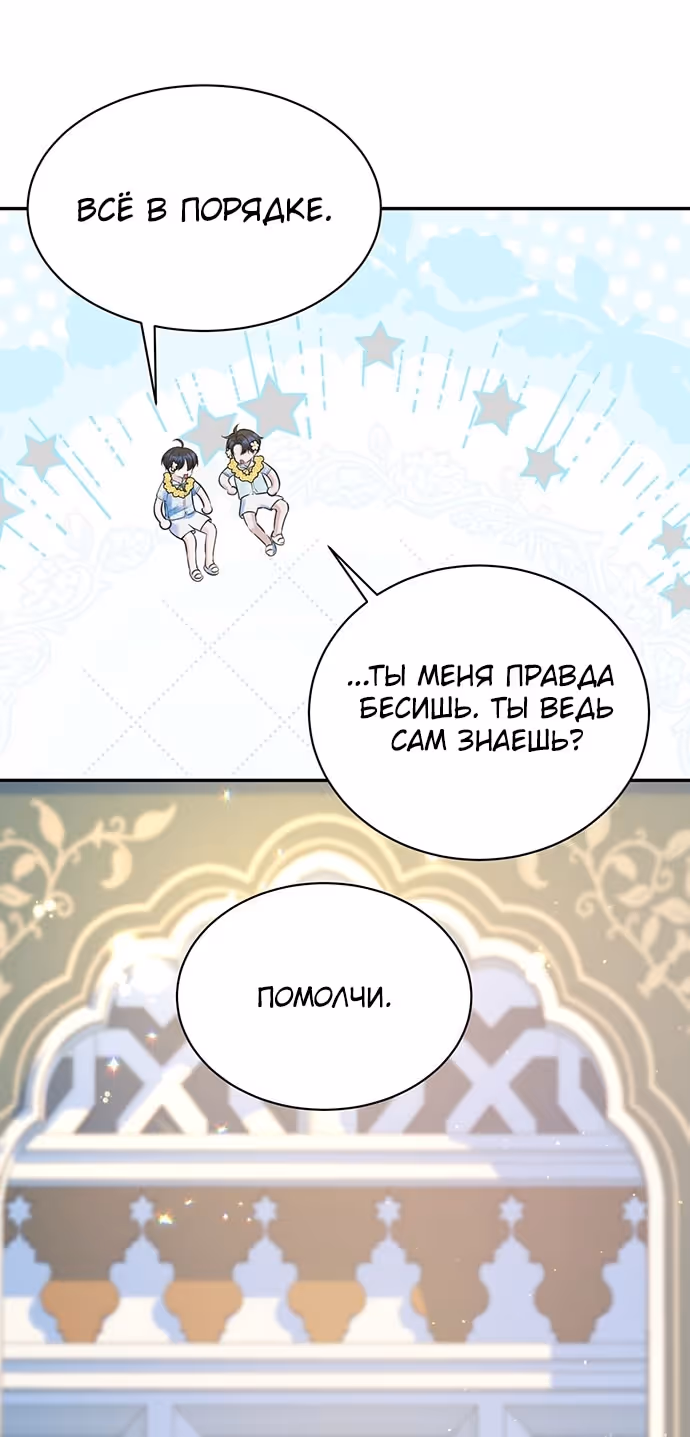Я думала, что мои дни сочтены — Том 2 · Глава 107, страница 16