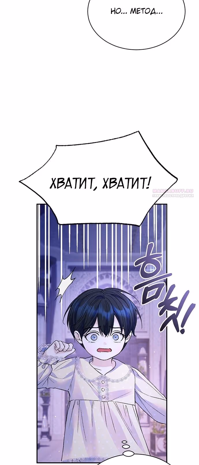 Я думала, что мои дни сочтены — Том 2 · Глава 107, страница 34