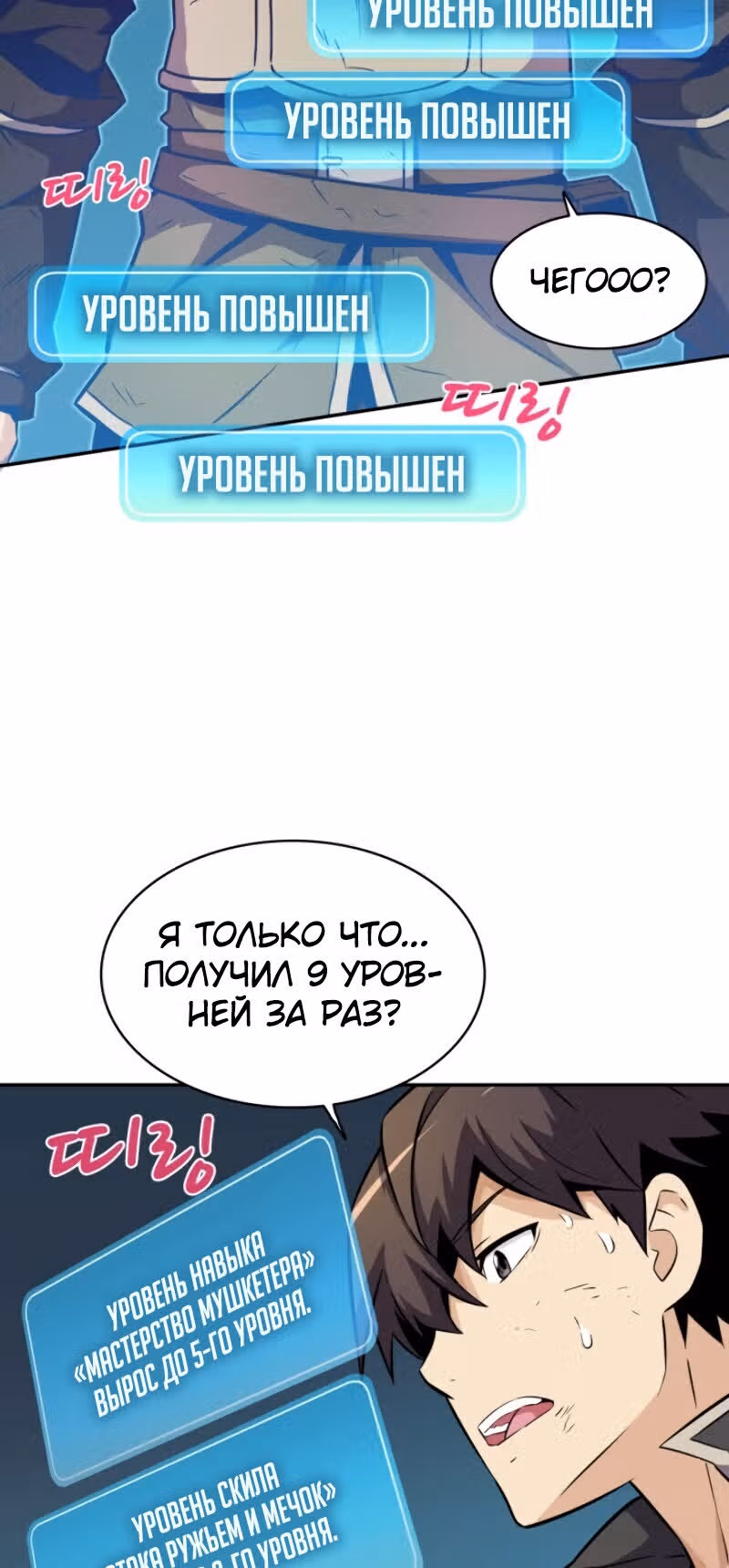 Магический стрелок — Том 1 · Глава 18, страница 12
