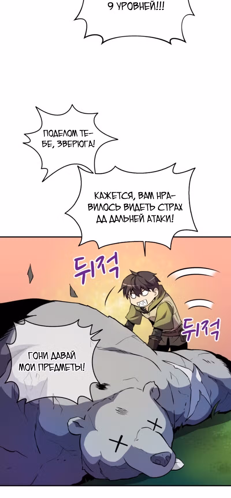 Магический стрелок — Том 1 · Глава 18, страница 14
