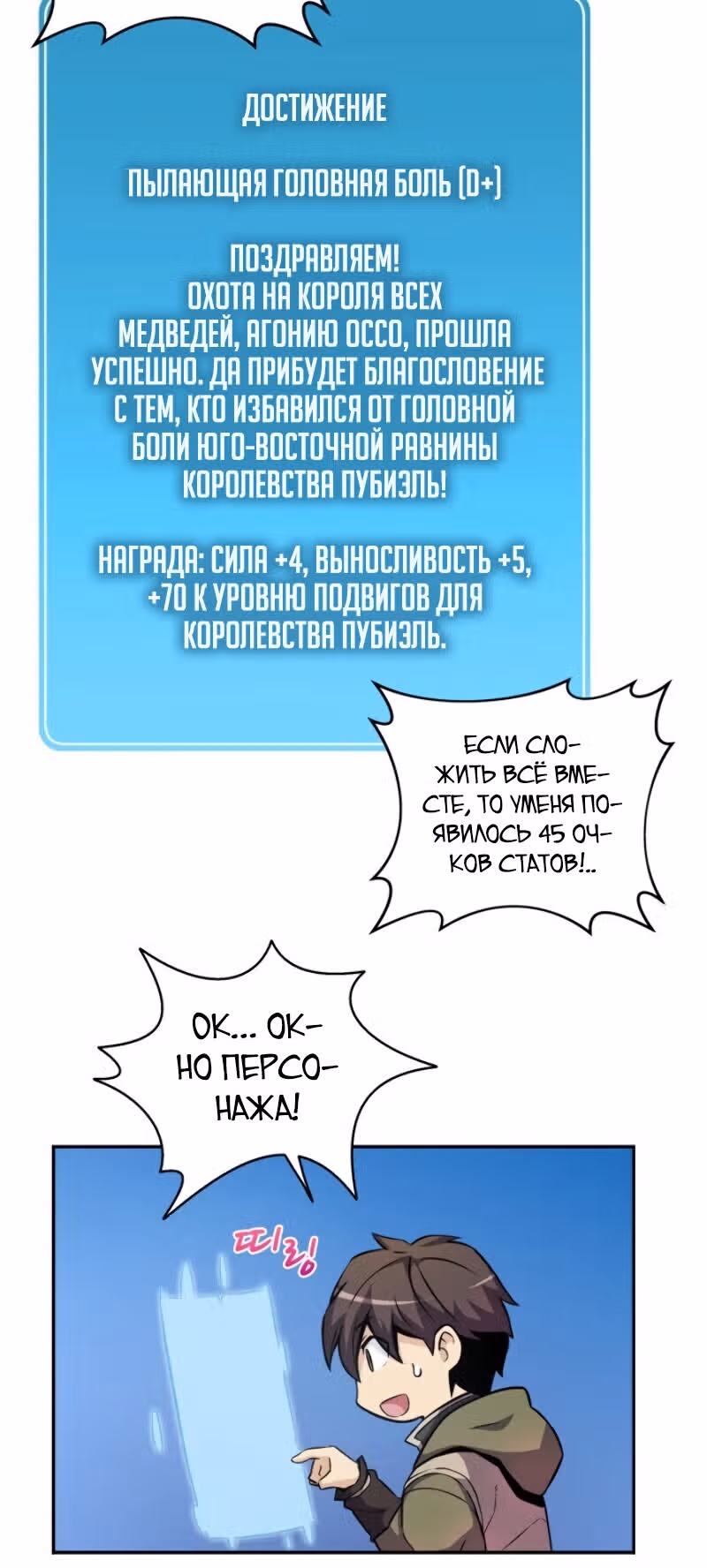Магический стрелок — Том 1 · Глава 18, страница 18