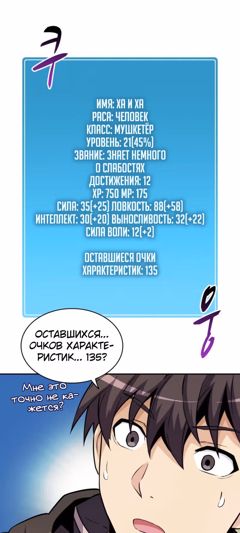 Магический стрелок — Том 1 · Глава 18, страница 19