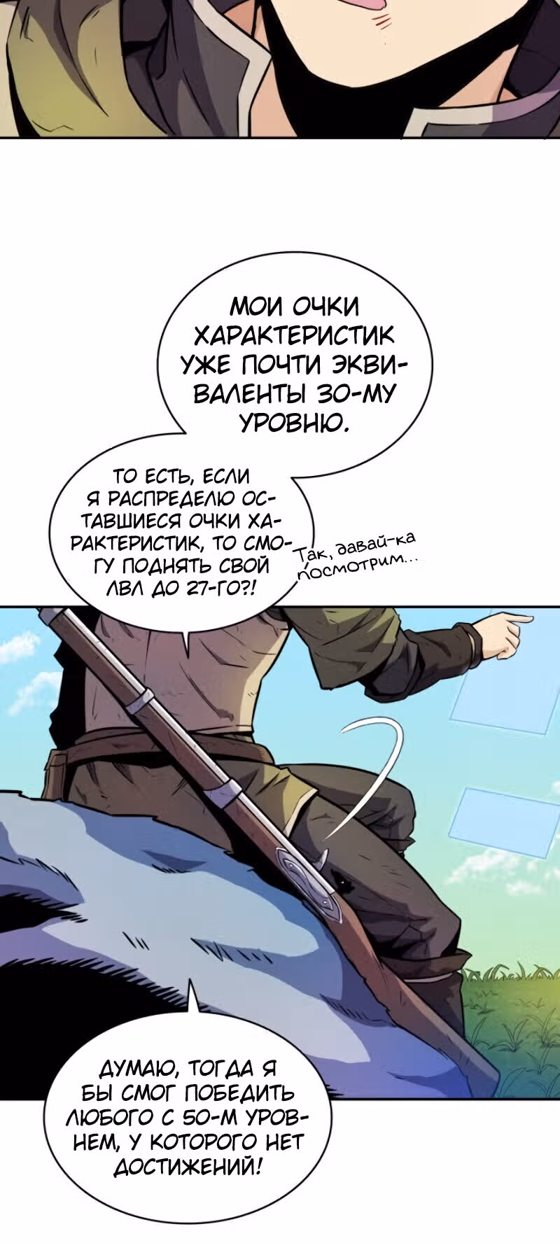 Магический стрелок — Том 1 · Глава 18, страница 20