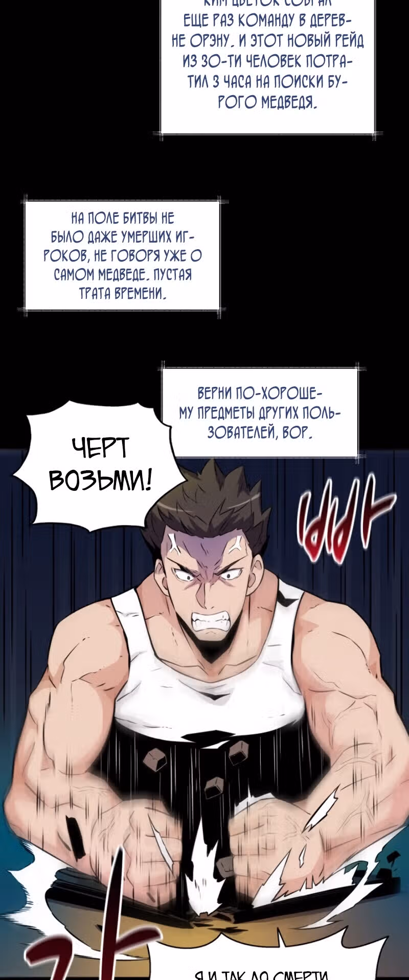 Магический стрелок — Том 1 · Глава 18, страница 37