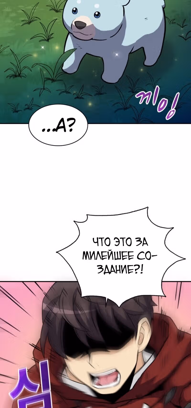 Магический стрелок — Том 1 · Глава 18, страница 57