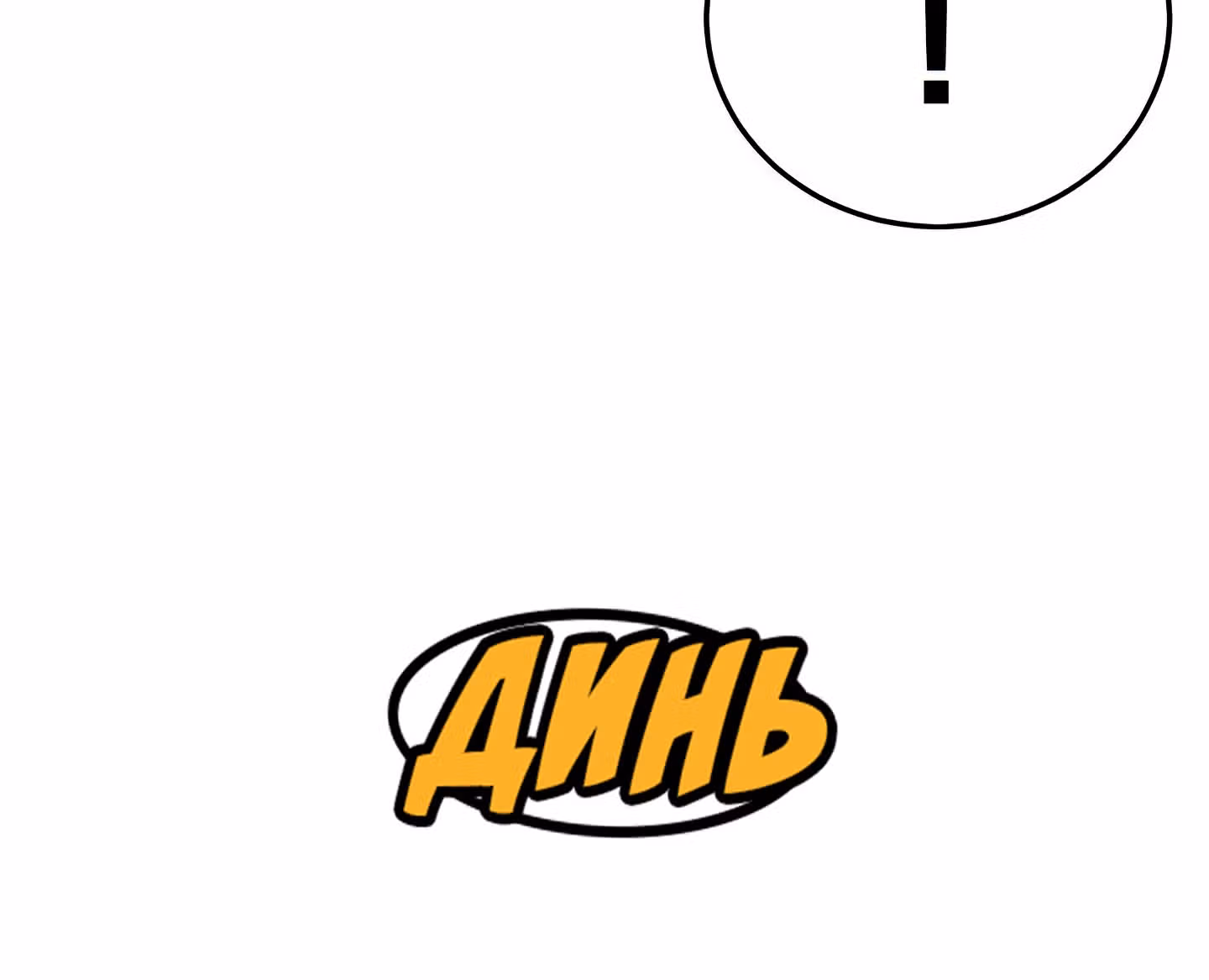 Логин Мурим — Том 1 · Глава 36, страница 106