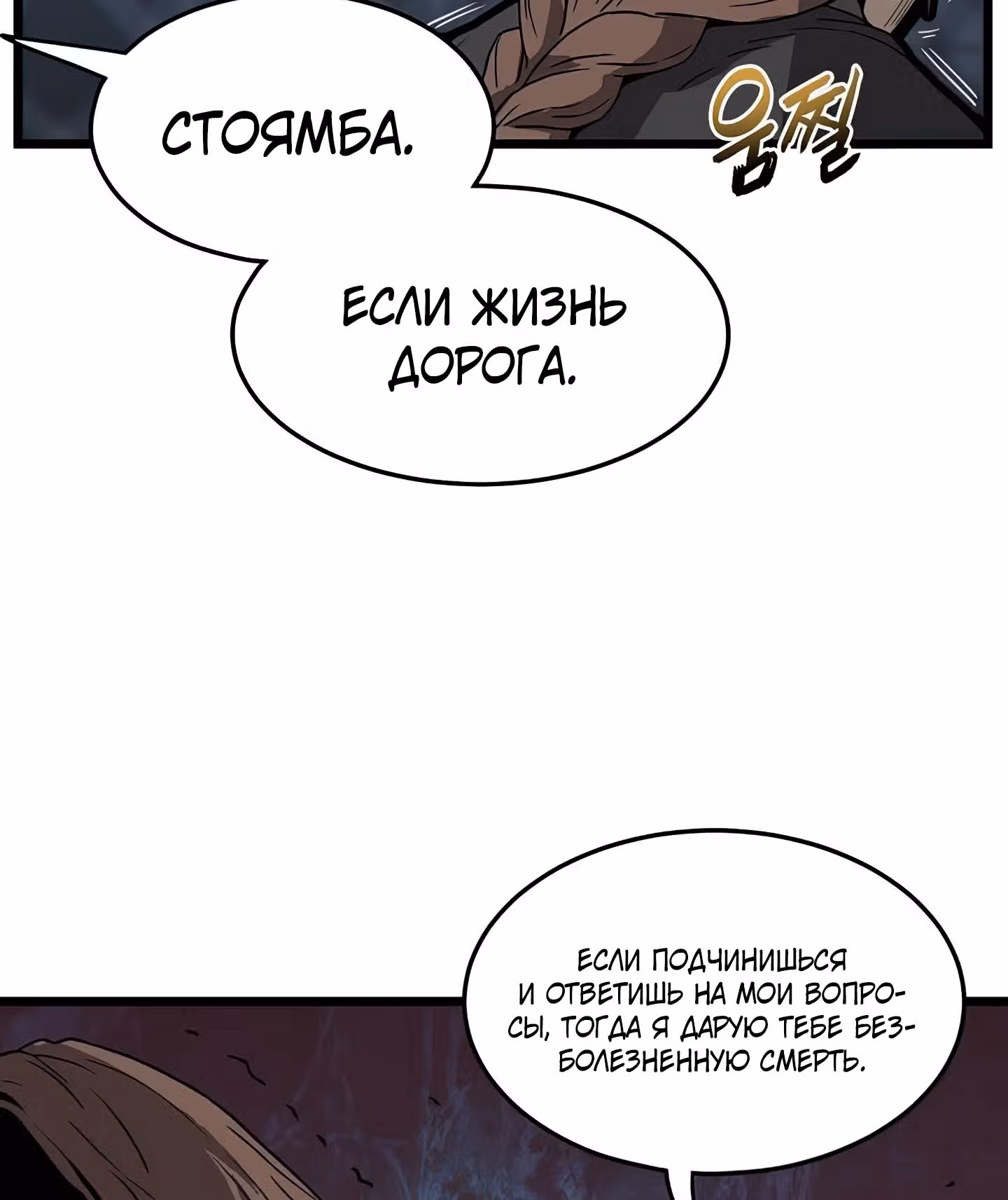 Логин Мурим — Том 1 · Глава 36, страница 39