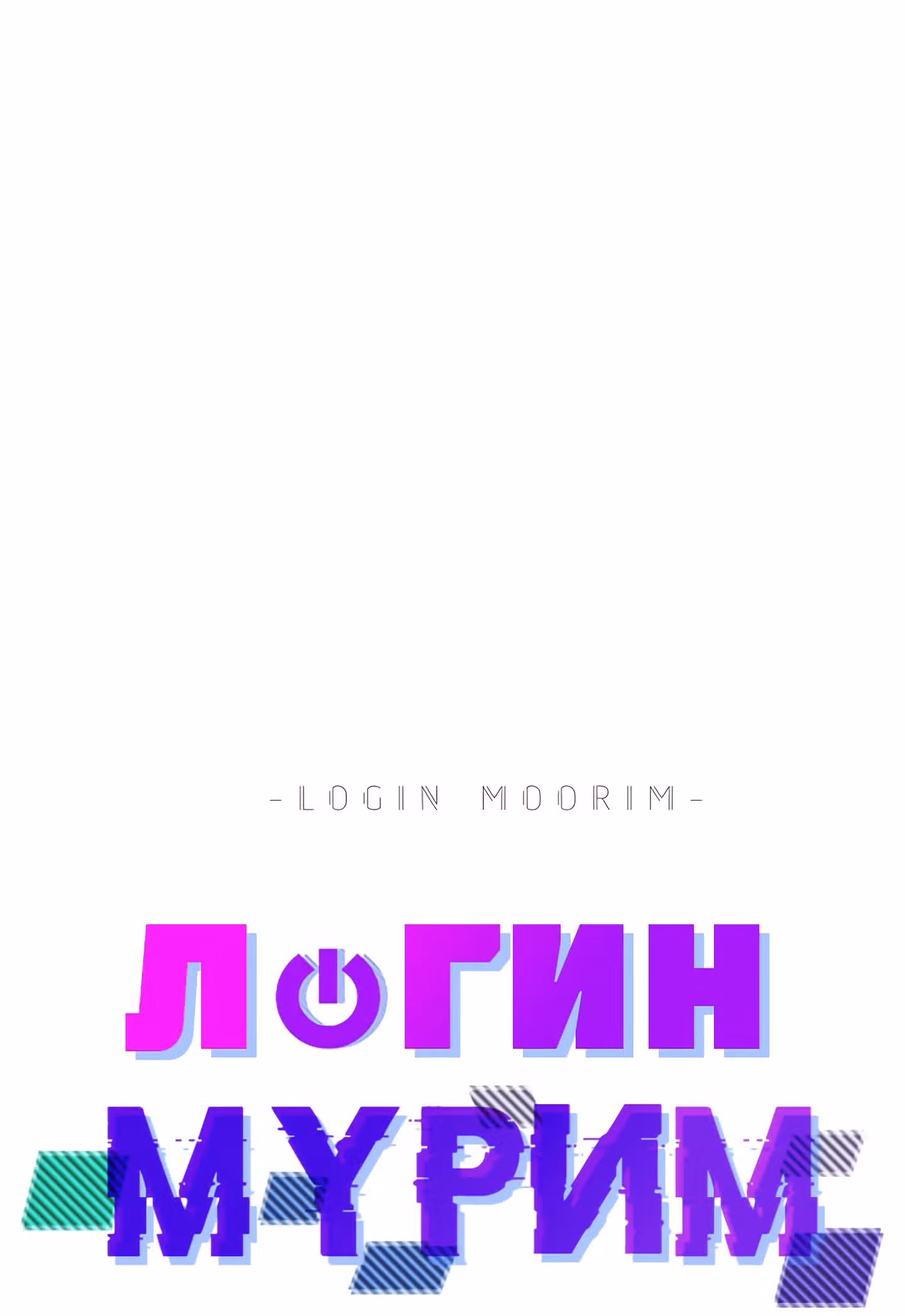 Логин Мурим — Том 1 · Глава 36, страница 42