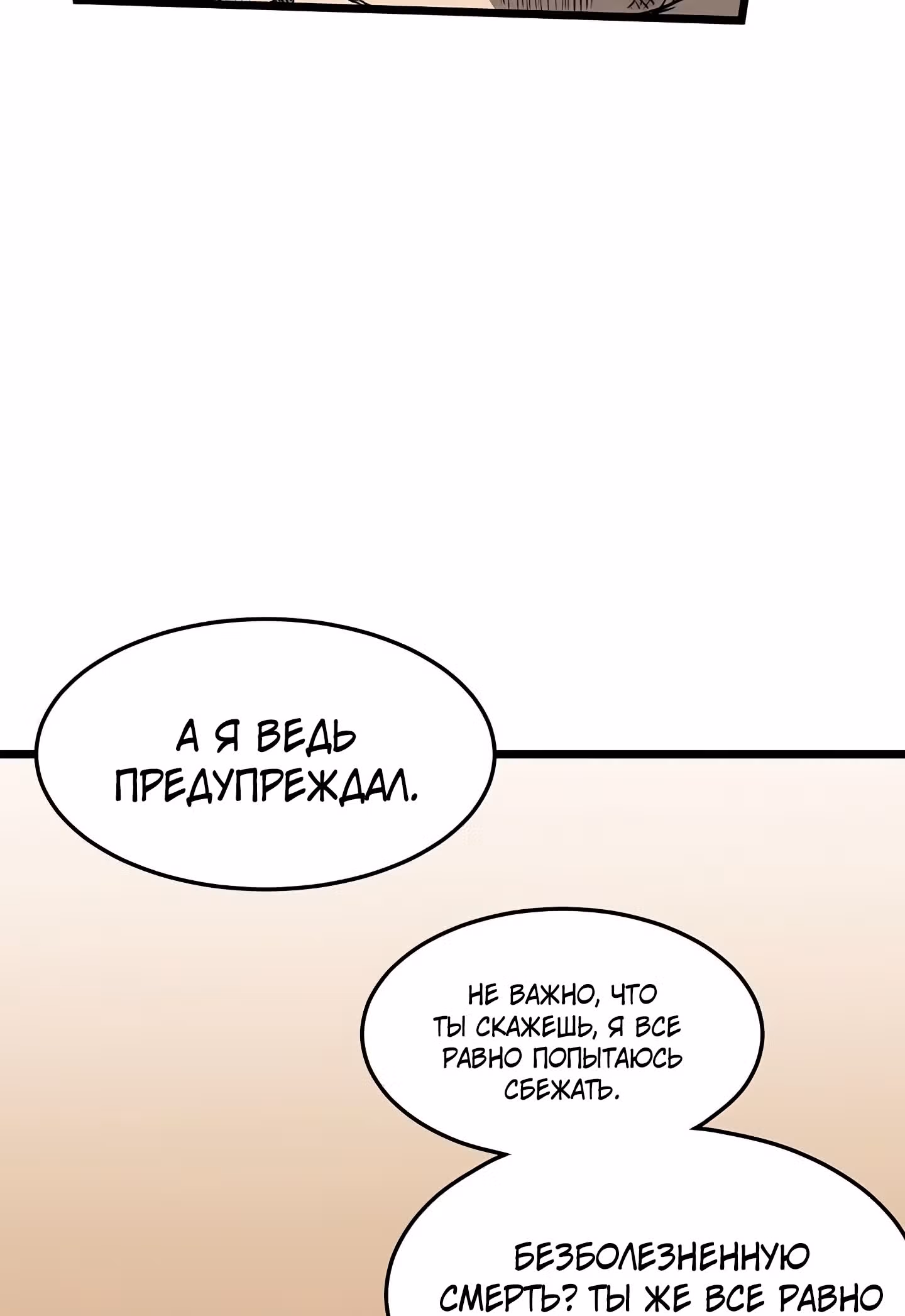 Логин Мурим — Том 1 · Глава 36, страница 45