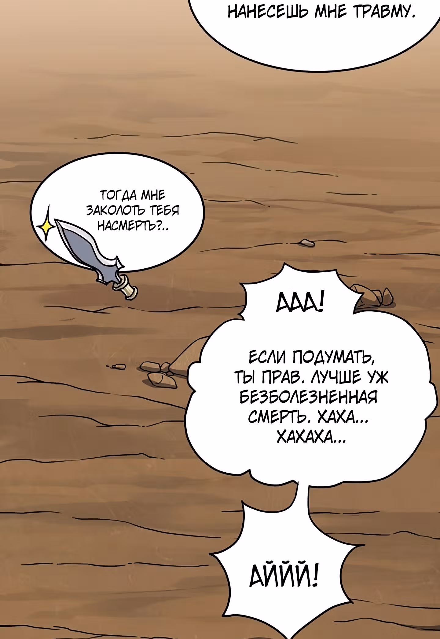 Логин Мурим — Том 1 · Глава 36, страница 46