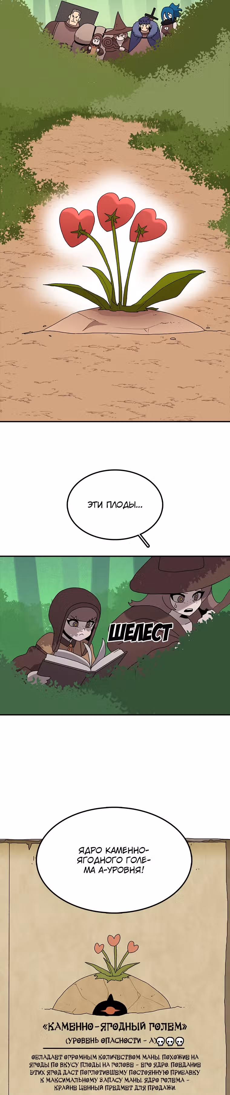 Осколок времени — Том 2 · Глава 31, страница 5
