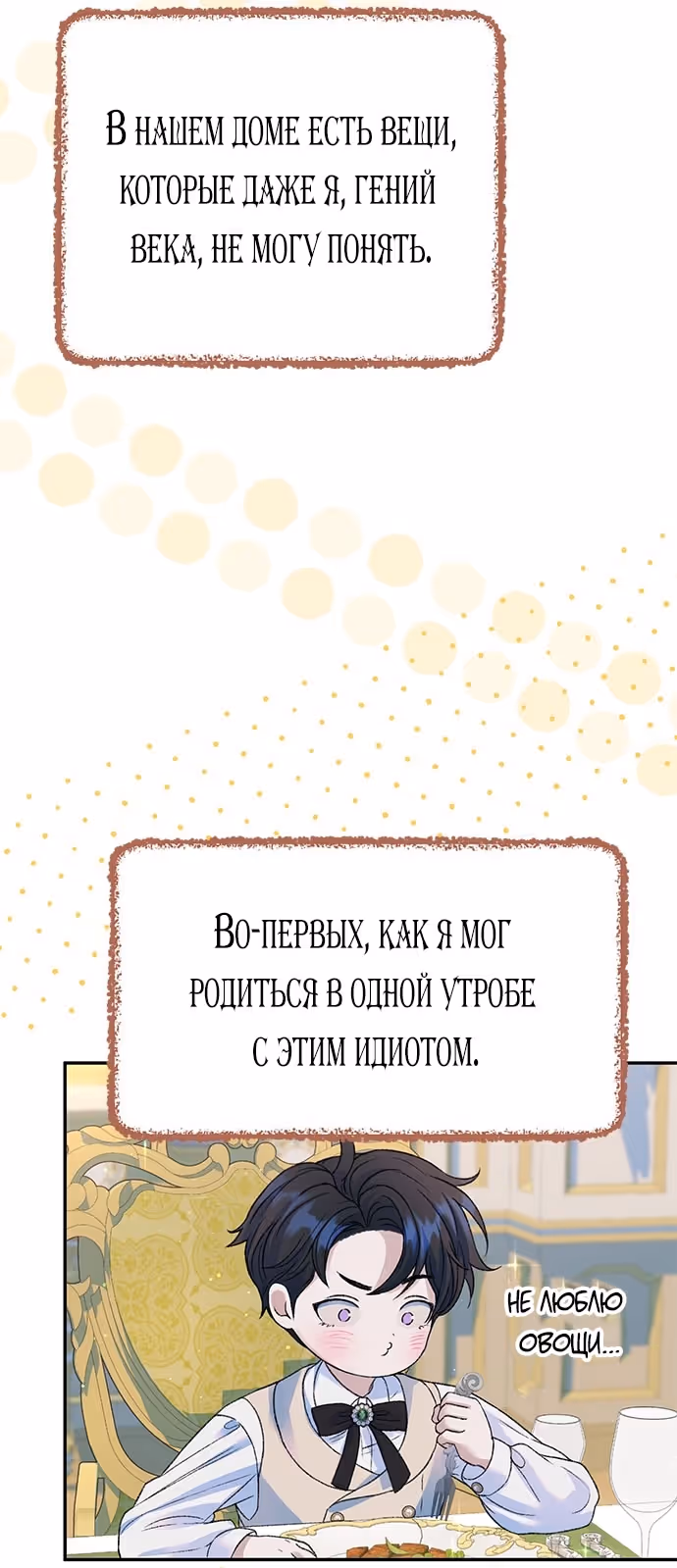 Я думала, что мои дни сочтены — Том 2 · Глава 106, страница 19