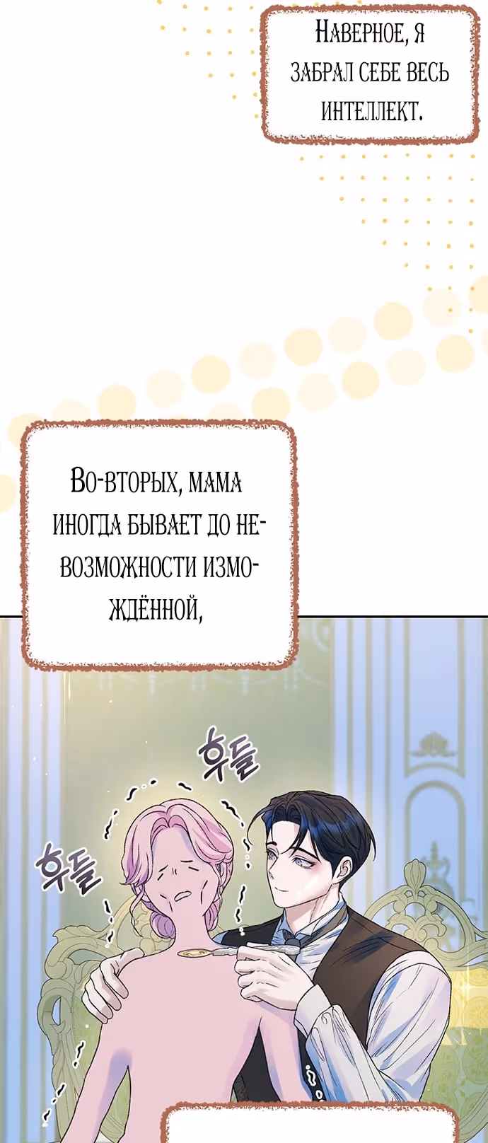 Я думала, что мои дни сочтены — Том 2 · Глава 106, страница 20