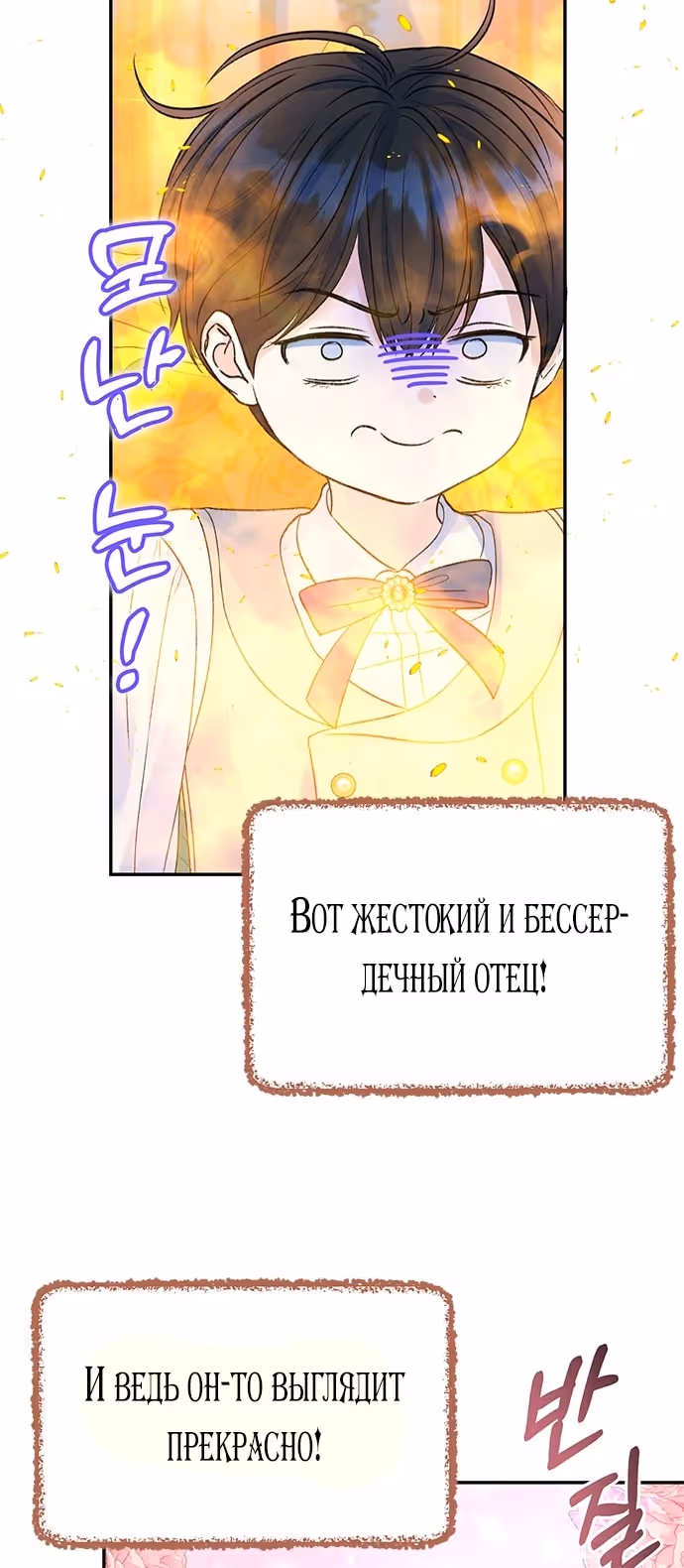 Я думала, что мои дни сочтены — Том 2 · Глава 106, страница 23