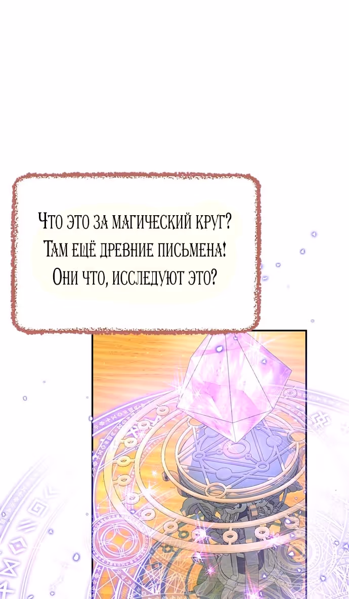 Я думала, что мои дни сочтены — Том 2 · Глава 106, страница 57