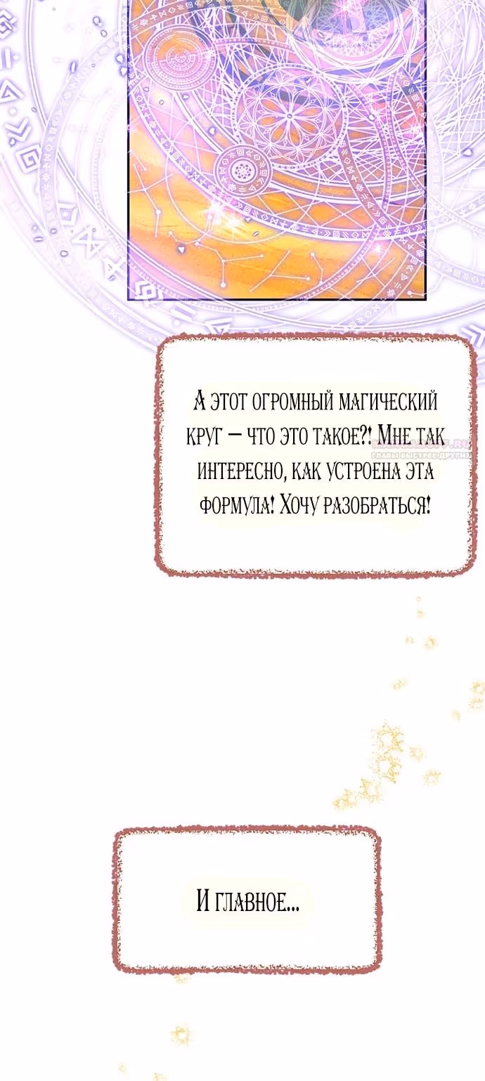 Я думала, что мои дни сочтены — Том 2 · Глава 106, страница 58