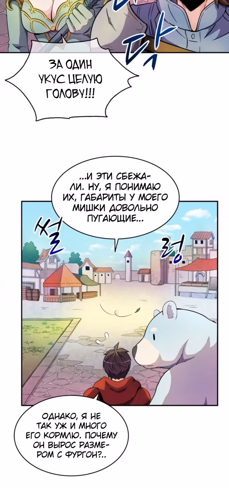 Магический стрелок — Том 1 · Глава 19, страница 39