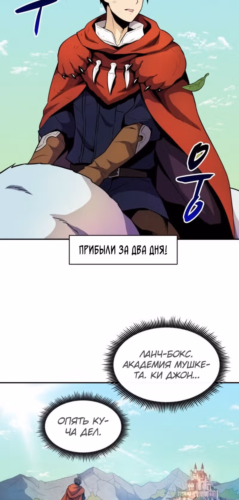 Магический стрелок — Том 1 · Глава 19, страница 47