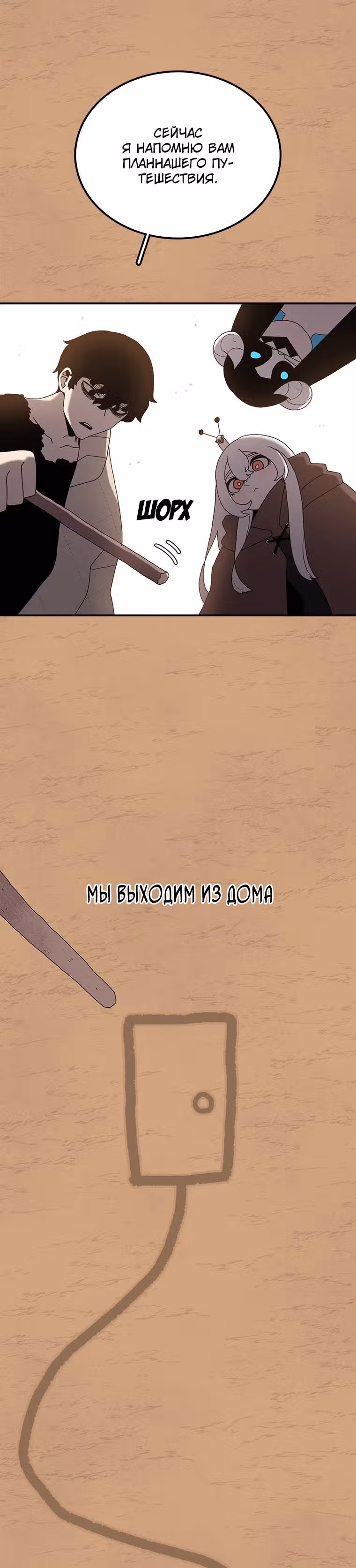 Осколок времени — Том 2 · Глава 32, страница 1
