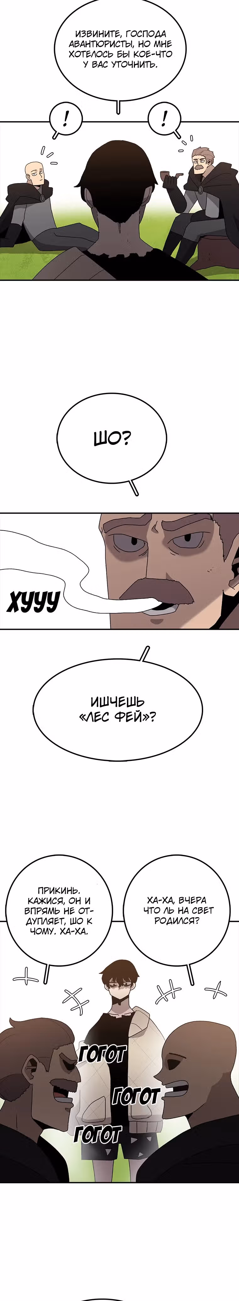 Осколок времени — Том 2 · Глава 32, страница 11