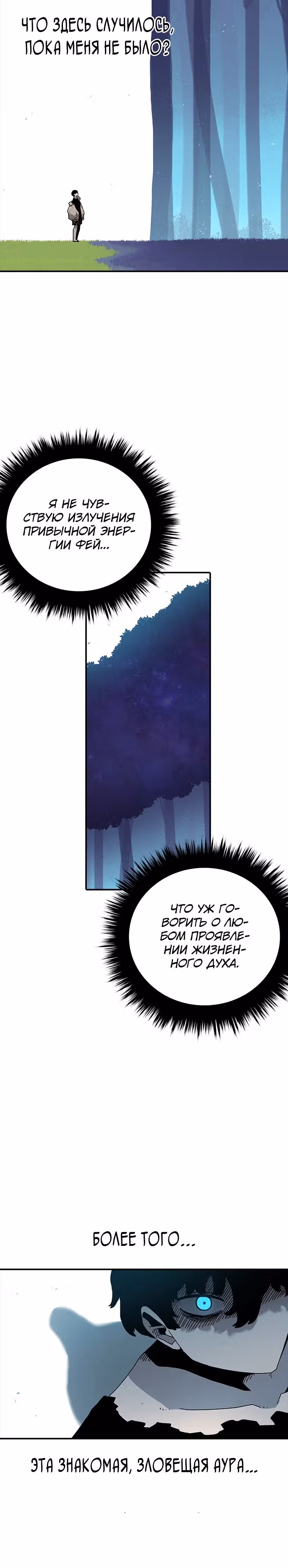 Осколок времени — Том 2 · Глава 32, страница 13