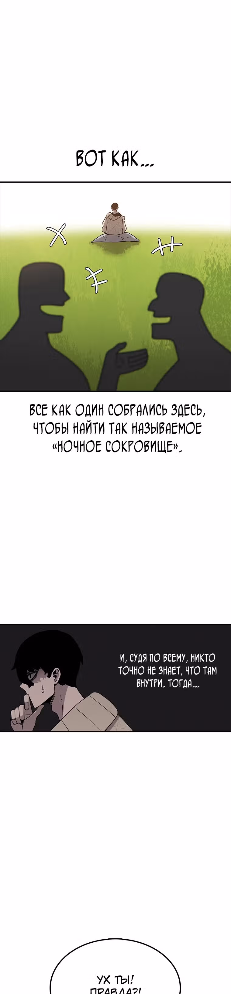 Осколок времени — Том 2 · Глава 32, страница 26