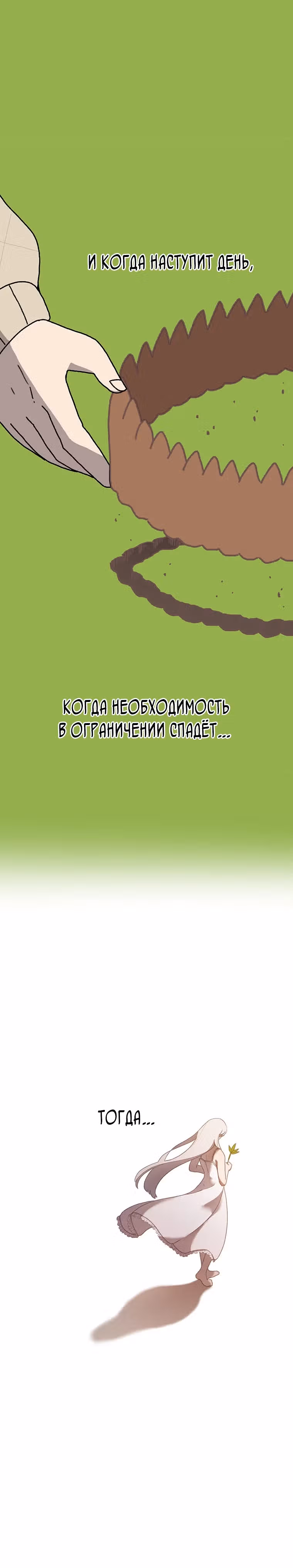 Осколок времени — Том 2 · Глава 32, страница 32