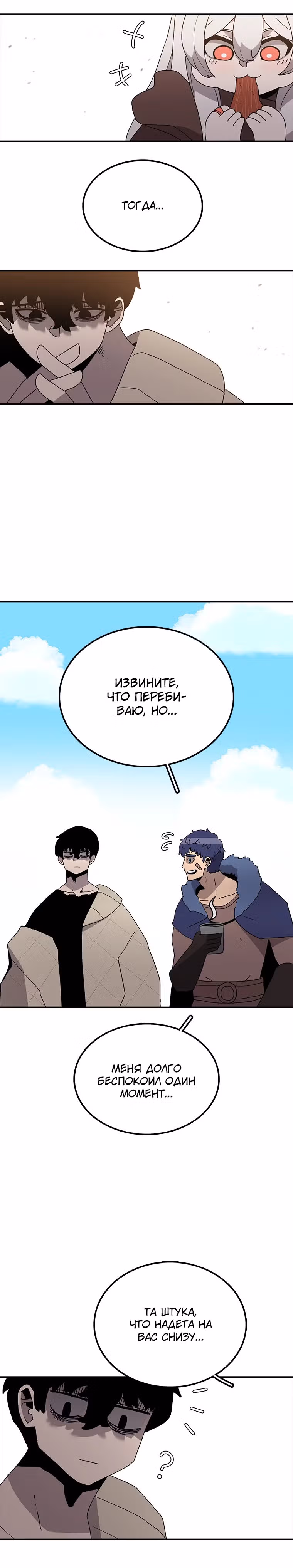 Осколок времени — Том 2 · Глава 32, страница 33