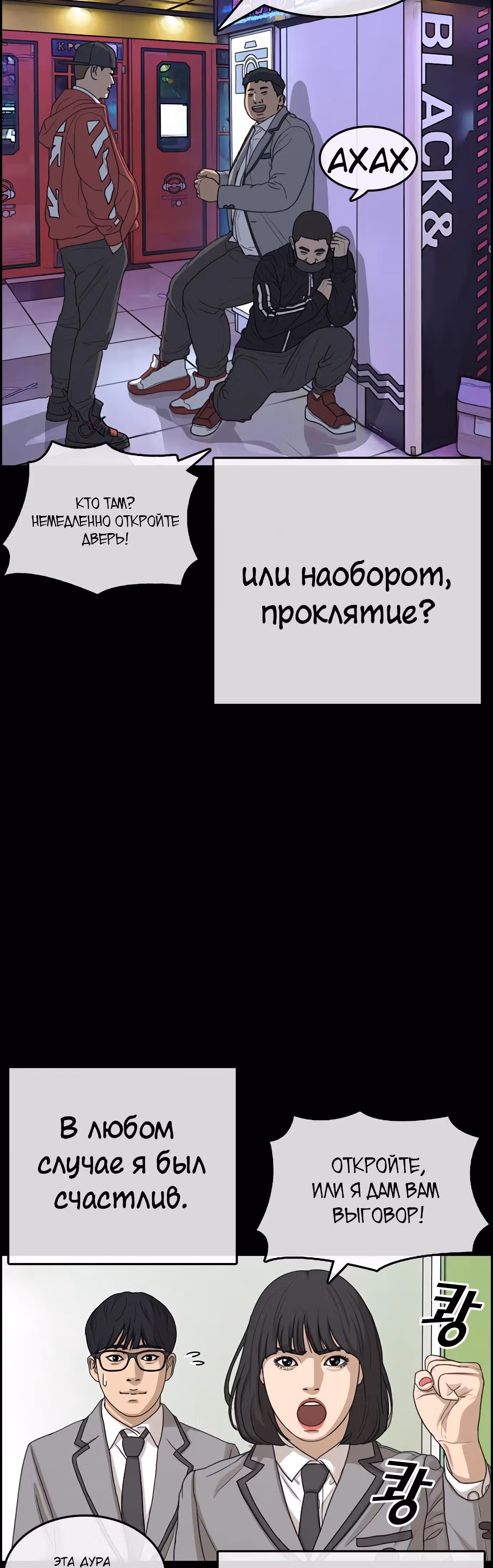 Жизнь Неудачника — Том 1 · Глава 15, страница 30