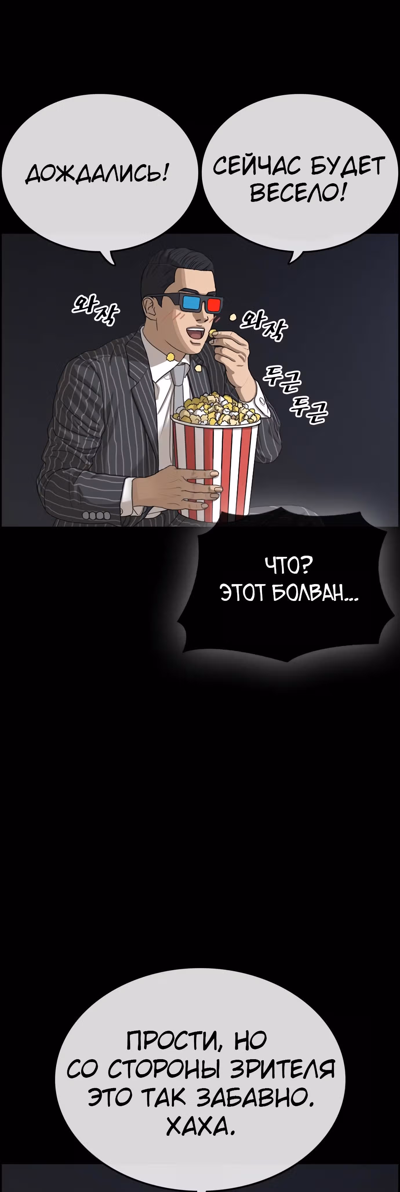Жизнь Неудачника — Том 1 · Глава 15, страница 4