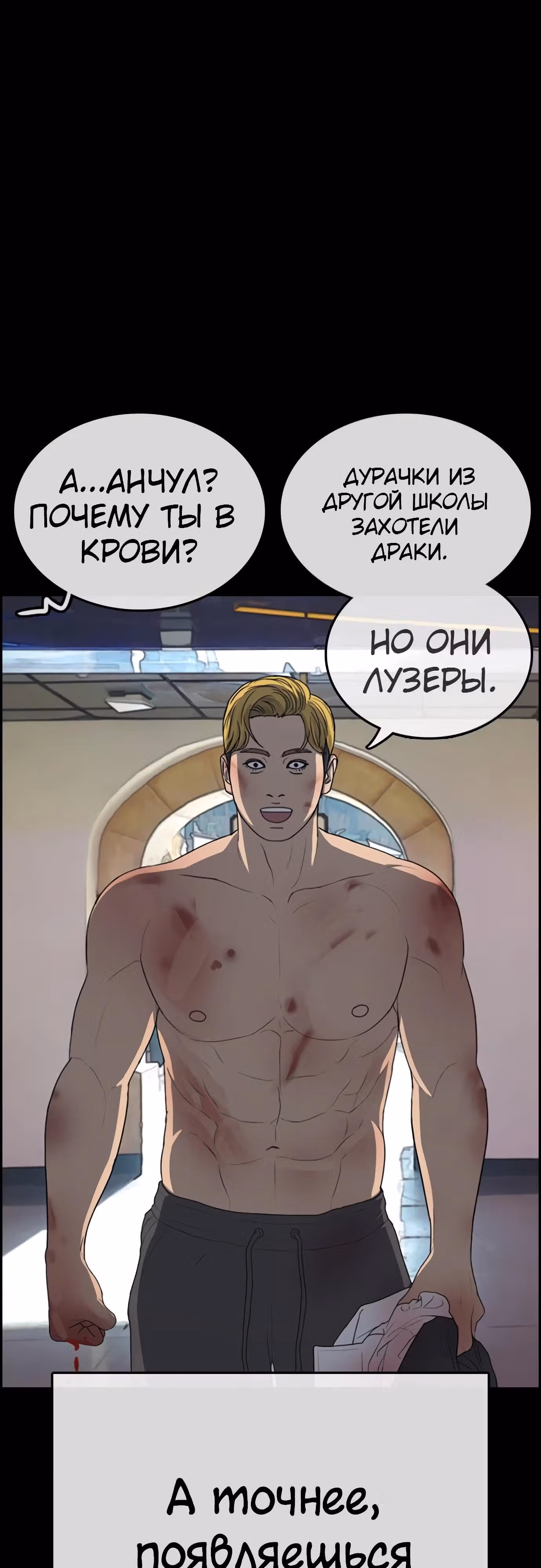 Жизнь Неудачника — Том 1 · Глава 15, страница 33