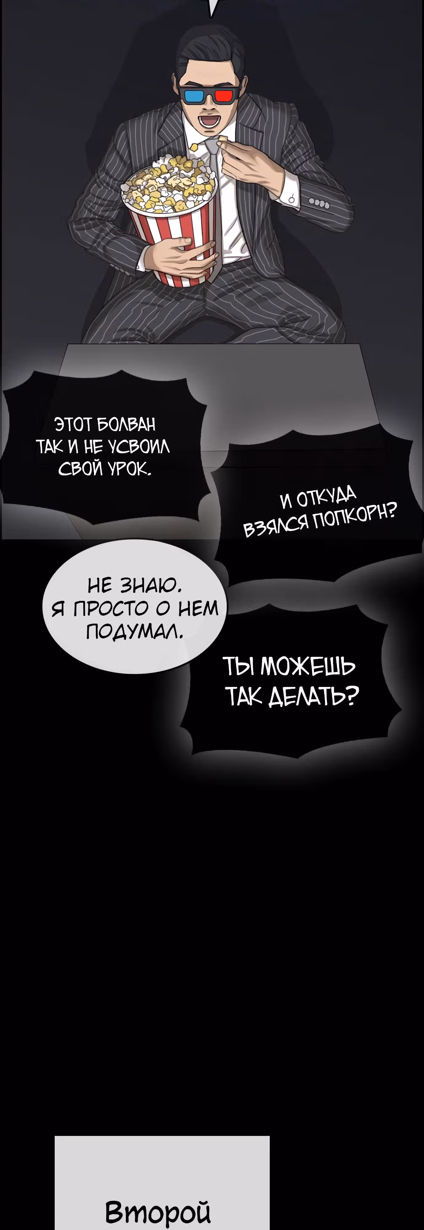 Жизнь Неудачника — Том 1 · Глава 15, страница 5