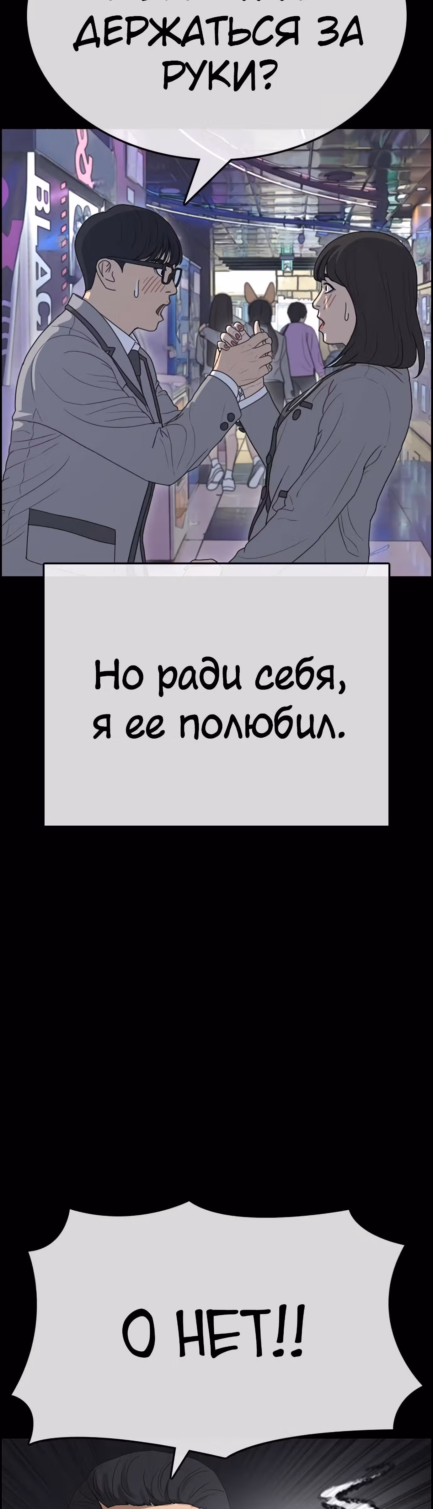 Жизнь Неудачника — Том 1 · Глава 15, страница 46