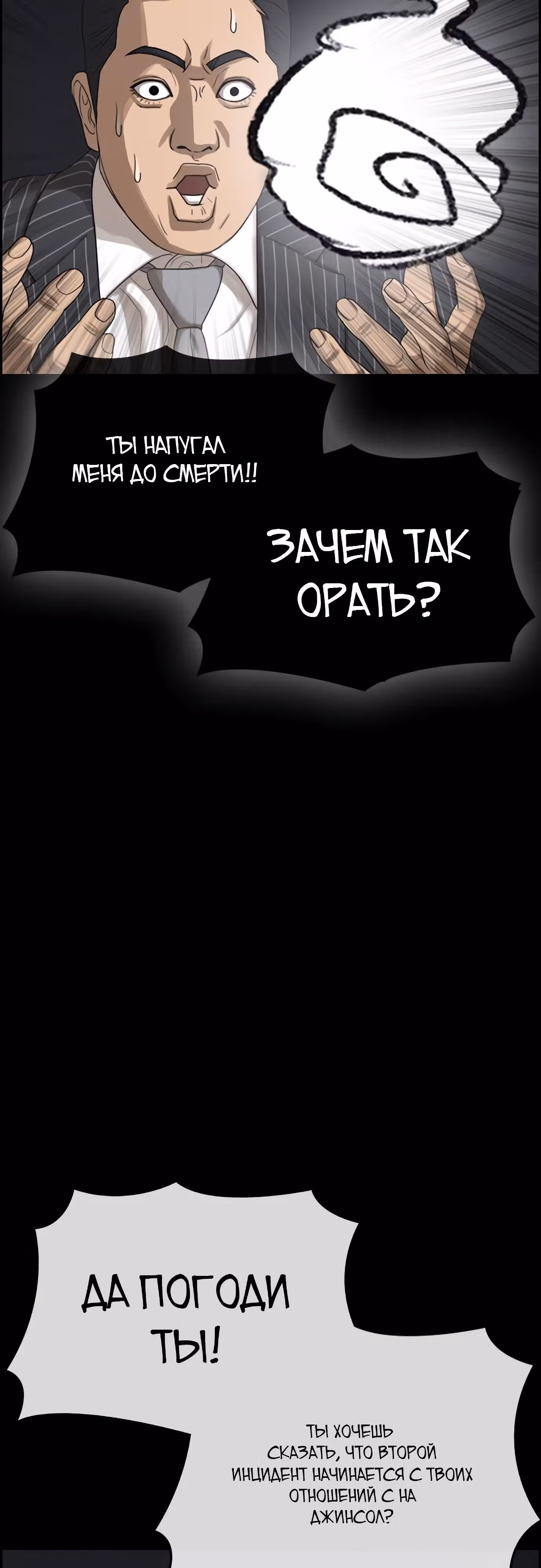 Жизнь Неудачника — Том 1 · Глава 15, страница 47