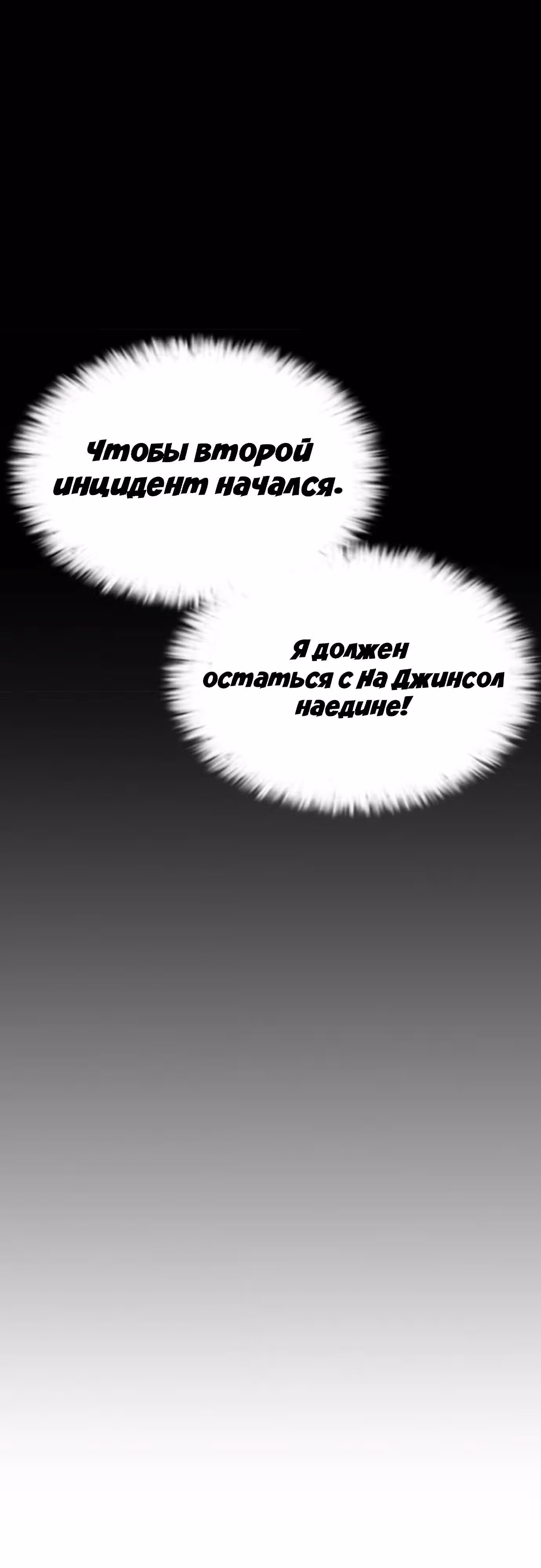 Жизнь Неудачника — Том 1 · Глава 15, страница 52