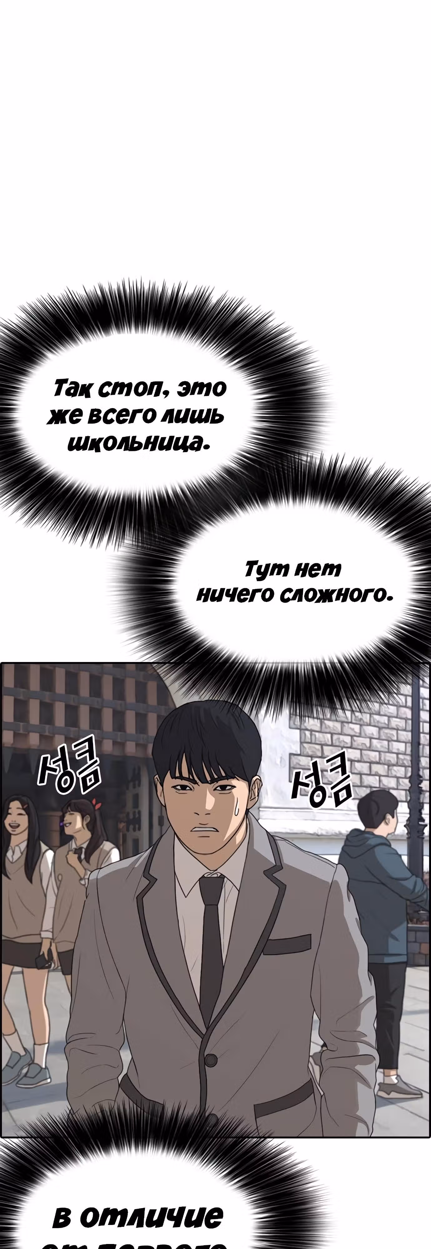 Жизнь Неудачника — Том 1 · Глава 15, страница 54